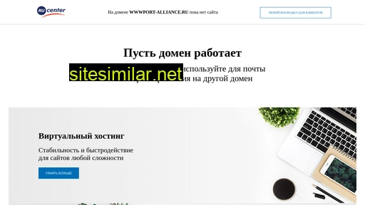 wwwport-alliance.ru alternative sites