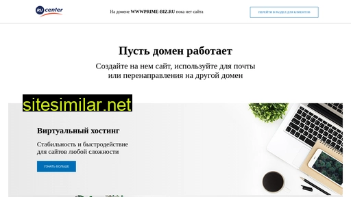 wwwprime-biz.ru alternative sites