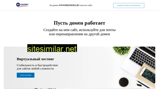 wwwprizmoda.ru alternative sites