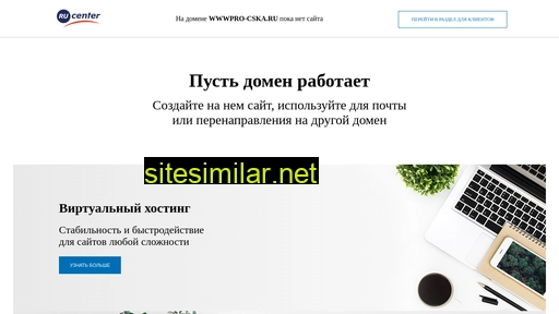 wwwpro-cska.ru alternative sites