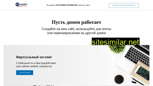 wwwprof-hydro.ru alternative sites