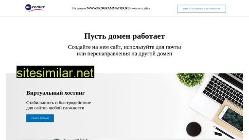 wwwprogrammator.ru alternative sites