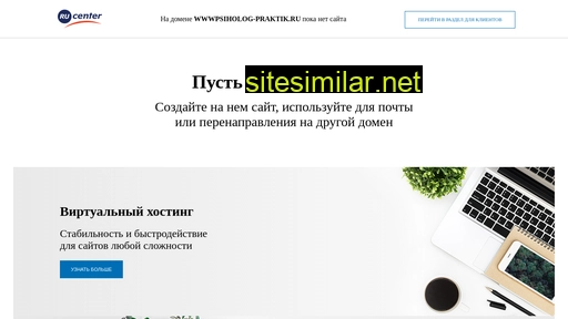 wwwpsiholog-praktik.ru alternative sites