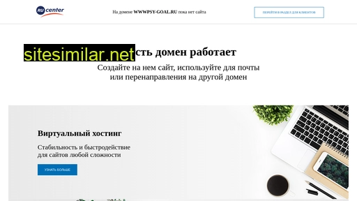 wwwpsy-goal.ru alternative sites