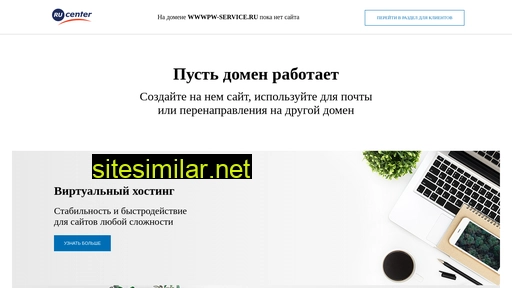 wwwpw-service.ru alternative sites