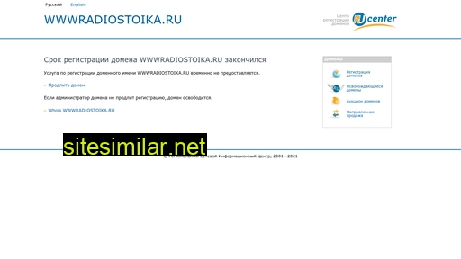 wwwradiostoika.ru alternative sites