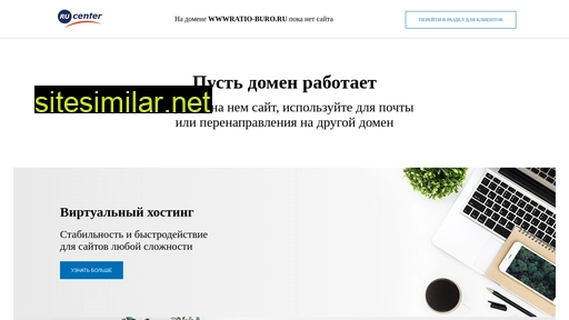 wwwratio-buro.ru alternative sites