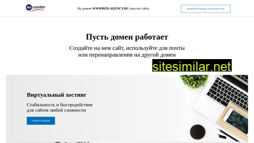 wwwred-agency.ru alternative sites