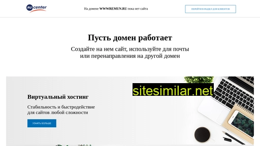 wwwremun.ru alternative sites