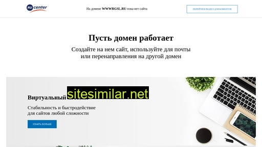wwwrgsl.ru alternative sites