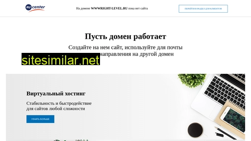 wwwright-level.ru alternative sites