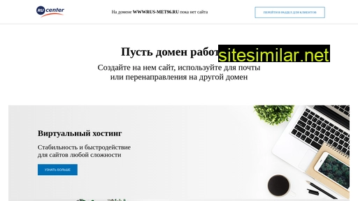 wwwrus-met96.ru alternative sites