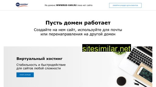 wwwrus-van.ru alternative sites