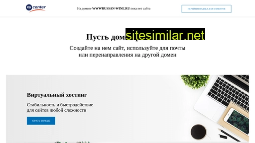 wwwrussan-wine.ru alternative sites