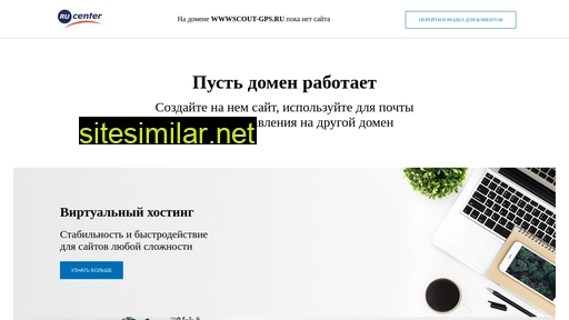 wwwscout-gps.ru alternative sites