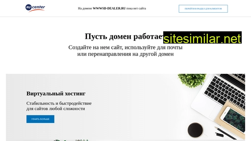 wwwsd-dealer.ru alternative sites