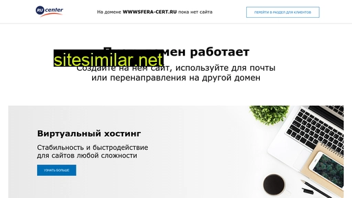 wwwsfera-cert.ru alternative sites