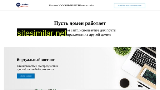 wwwship-supply.ru alternative sites