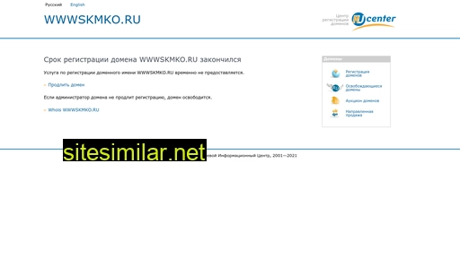 wwwskmko.ru alternative sites