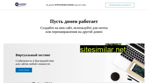 wwwsmart-sim.ru alternative sites