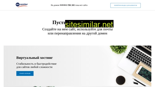 wwws-trc.ru alternative sites