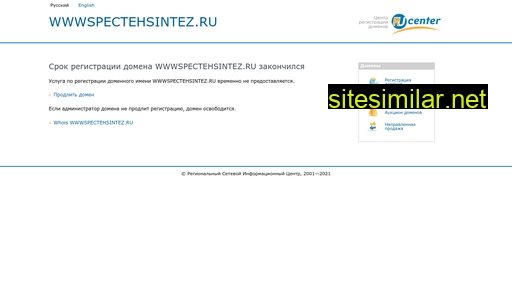 wwwspectehsintez.ru alternative sites