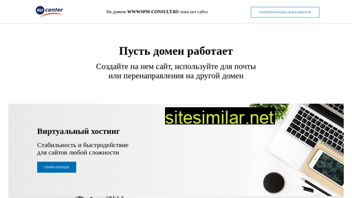 wwwspm-consult.ru alternative sites