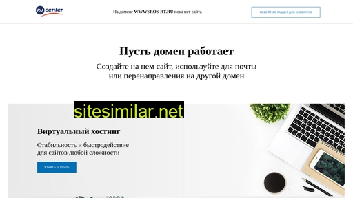 wwwsros-rt.ru alternative sites