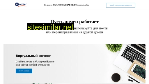 wwwstroygrad-sk.ru alternative sites