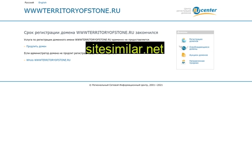 wwwterritoryofstone.ru alternative sites