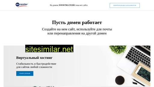 wwwtks-nv.ru alternative sites