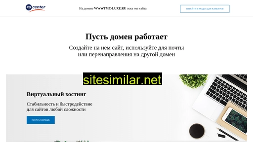 wwwtmc-luxe.ru alternative sites