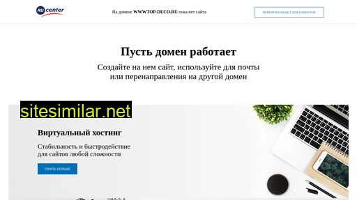 wwwtop-deco.ru alternative sites