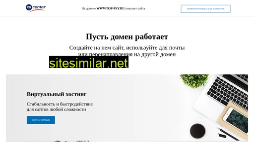 wwwtop-psy.ru alternative sites