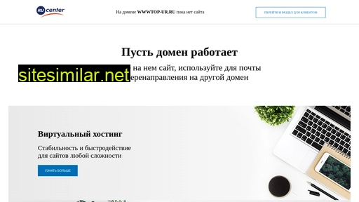 wwwtop-ur.ru alternative sites