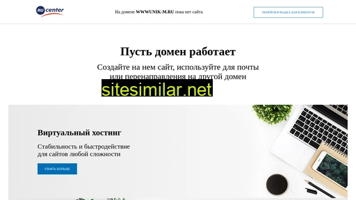 wwwunik-m.ru alternative sites
