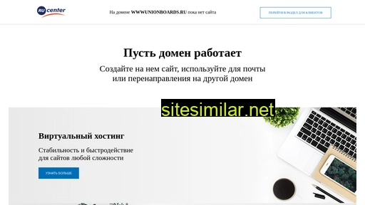 wwwunionboards.ru alternative sites