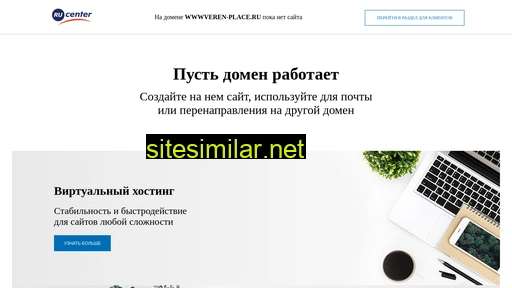 wwwveren-place.ru alternative sites