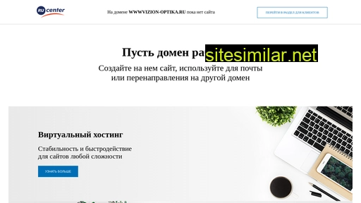 wwwvizion-optika.ru alternative sites