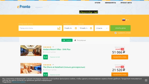 www.hotels.epronto.ru alternative sites