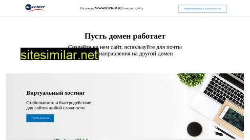 wwwfork-m.ru alternative sites