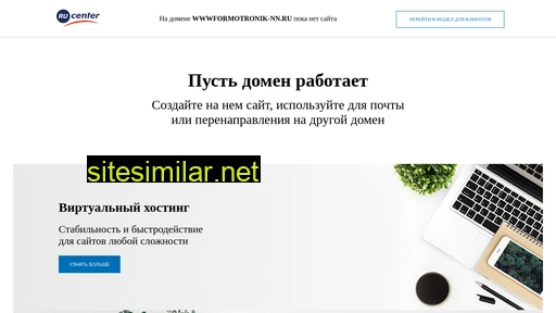 wwwformotronik-nn.ru alternative sites