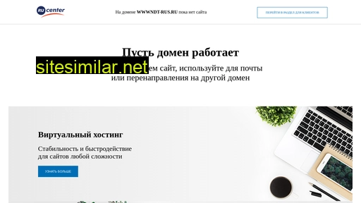 wwwndt-rus.ru alternative sites