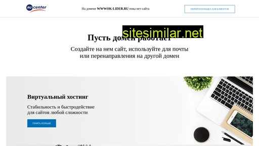wwwok-lider.ru alternative sites