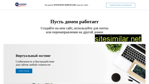 wwwtent-service.ru alternative sites