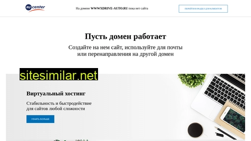 wwwxdrive-auto.ru alternative sites