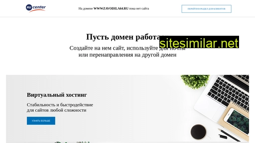 wwwzavodila64.ru alternative sites
