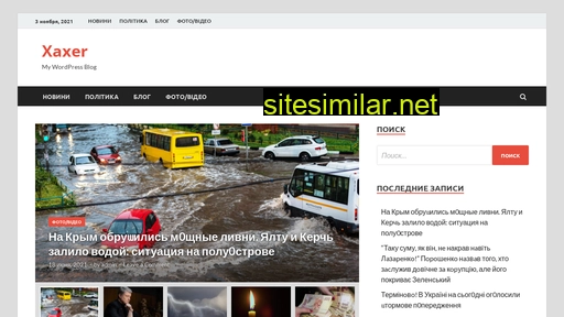 xaxer.ru alternative sites