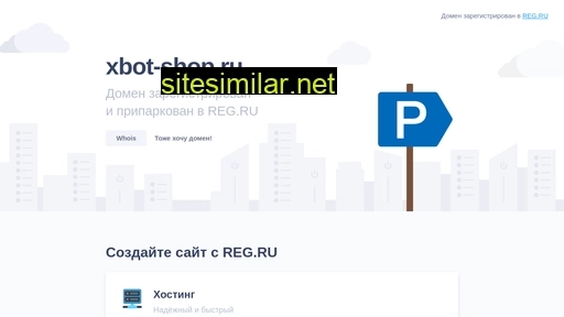 xbot-shop.ru alternative sites