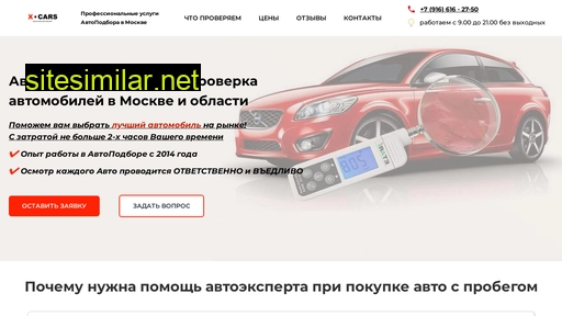 xcars-avtopodbor.ru alternative sites
